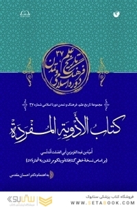 الادویه المفرده