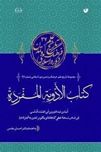 عکس الادویه المفرده