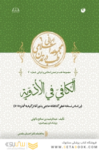الکافی فی الادویه