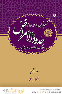 حدود الامراض