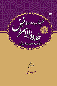 عکس حدود الامراض