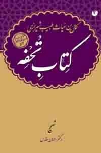 عکس کتاب تحفه