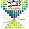 پرستاری نظری رشدو توسعه