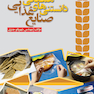 دانستنی های همگانی صنایع غذایی