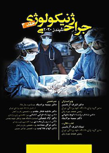 عکس جراحی ژنیکولوژی تلیندز 2020 جلد3