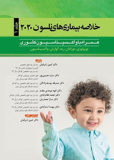 عکس خلاصه بیماری های نلسون 2020 جلد1