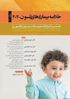 عکس خلاصه بیماری های نلسون 2020 جلد2