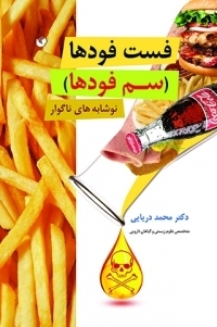 عکس فست فودها (سم فودها)