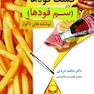 فست فودها (سم فودها)