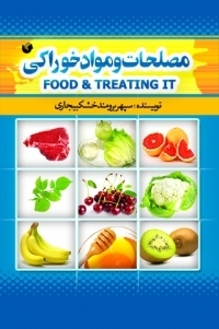 عکس مصلحات و مواد خوراکی