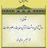 جستارهایی در طب اسلامی (دفتر اول )