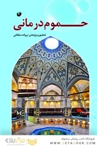حموم درمانی