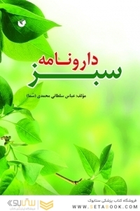 دارونامه سبز