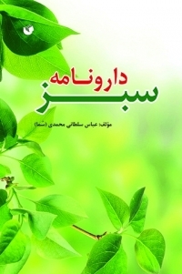 عکس دارونامه سبز