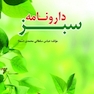 دارونامه سبز