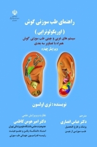 عکس راهنمای طب سوزنی گوش (اوریکولوتراپی)