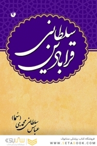 قرابادین سلطانی