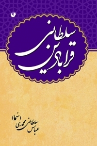 عکس قرابادین سلطانی