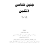 جنین شناسی لانگمن 2019 ویراست چهاردهم (رنگی)