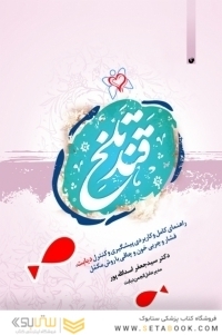 قند تلخ