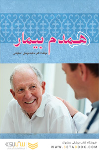 همدم بیمار