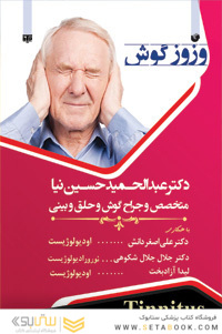 وزوز گوش