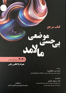 عکس مرجع بی حسی موضعی مالامد 2020