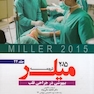 کتاب ترجمه و تلخیص میلر 2015 جلد22