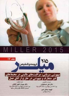 عکس کتاب ترجمه و تلخیص میلر 2015 جلد17