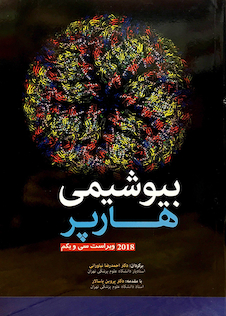 عکس بیوشیمی مصور هارپر 2018