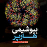 بیوشیمی مصور هارپر 2018