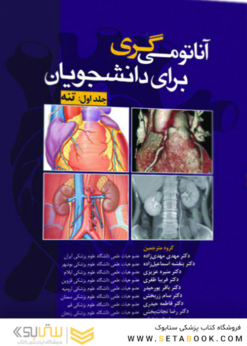 آناتومی گری تنه (جلد1) 2020