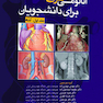 آناتومی گری تنه (جلد1) 2020