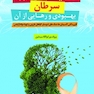تغذیه در پیشگیری از سرطان بهبودی و رهایی از ان
