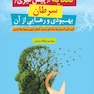 تغذیه در پیشگیری از سرطان بهبودی و رهایی از آن