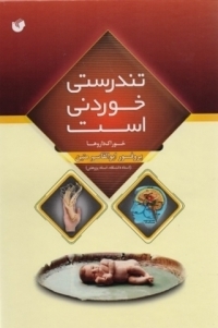تندرستی خوردنی است