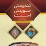 تندرستی خوردنی است