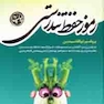 رموز حفظ تندرستی
