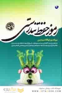 رموز حفظ تندرستی