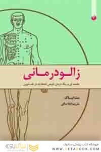 زالو درمانی