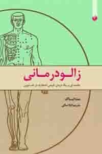 عکس زالو درمانی