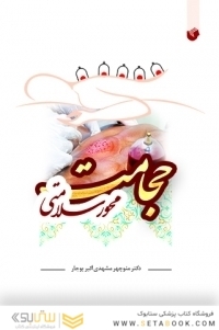 حجامت محور سلامتی