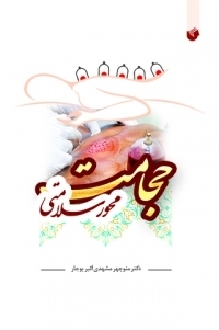 حجامت محور سلامتی