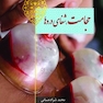 حجامت شفای دردها