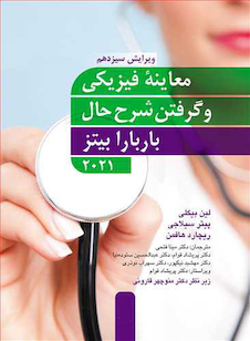 عکس معاینه فیزیکی و گرفتن شرح حال باربارا بیتز 2021