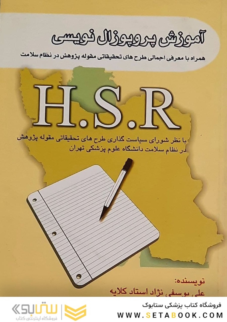 اموزش پروپوزال نویسی H.S.R