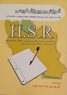 عکس آموزش پروپوزال نویسی H.S.R