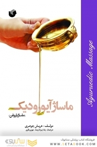 ماساژ ایورودیک