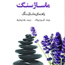 ماساژ سنگ
