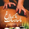 ماساژ سنگ داغ